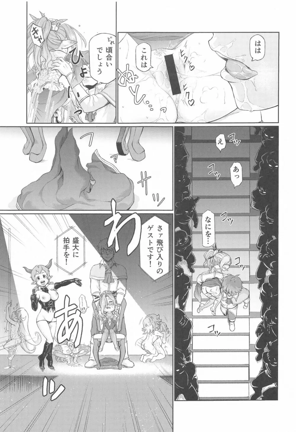 空の底 ニオの場合 Page.12