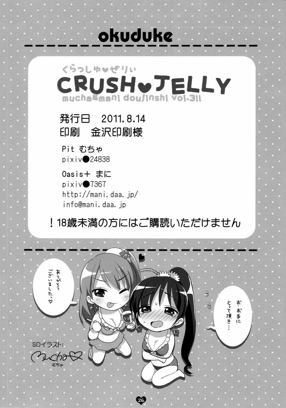 CRUSH JELLY Page.25