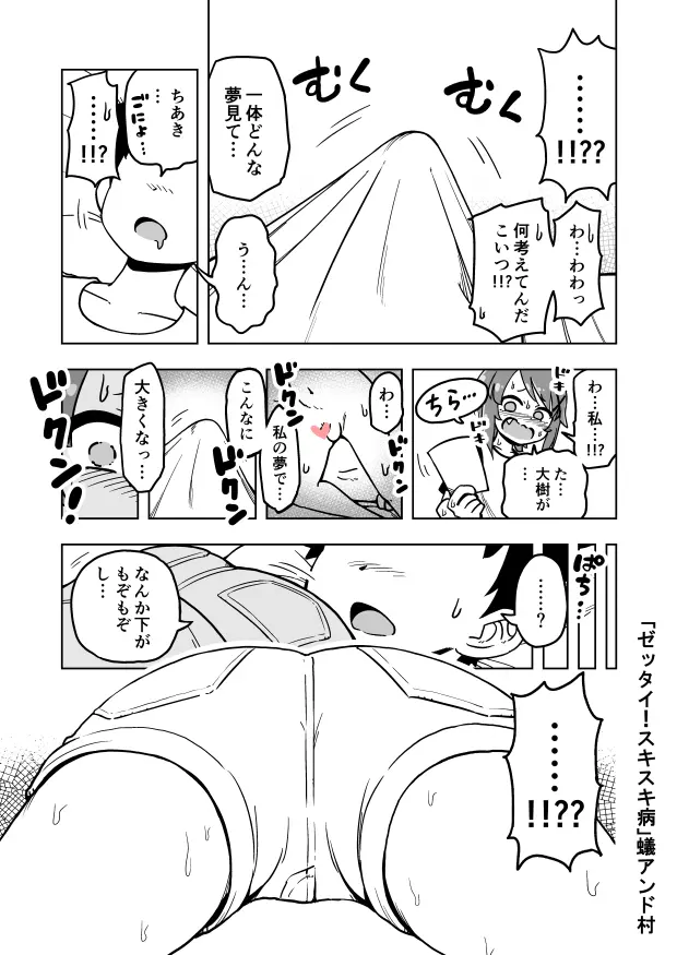 ゼッタイ！スキスキ病 Page.16