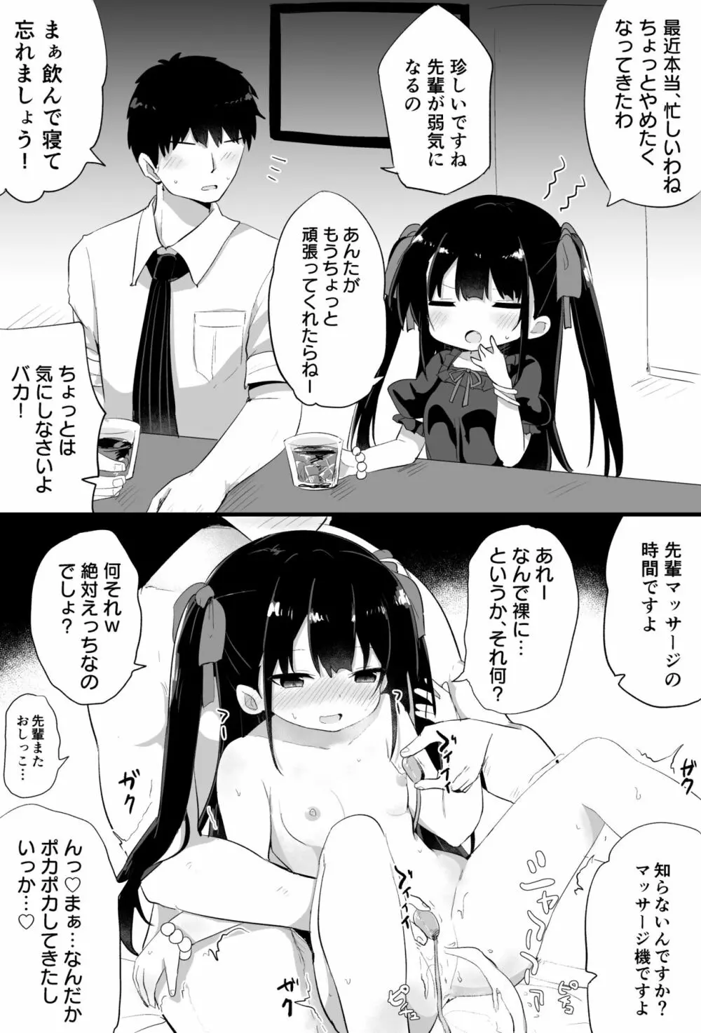 幼女先輩 Page.26