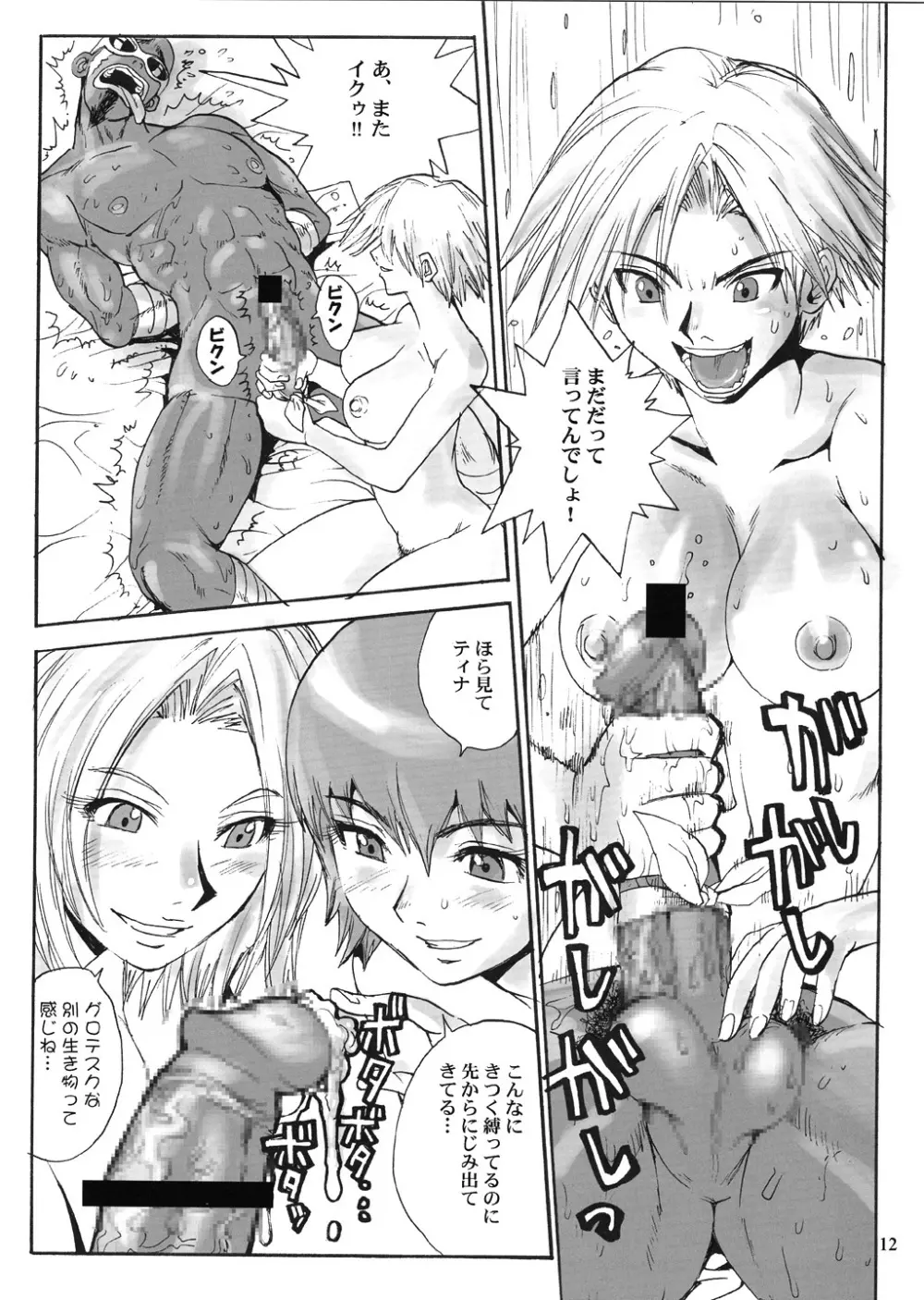 サバイバー 2nd!! 〜裸足のヴィーナス〜 Page.13
