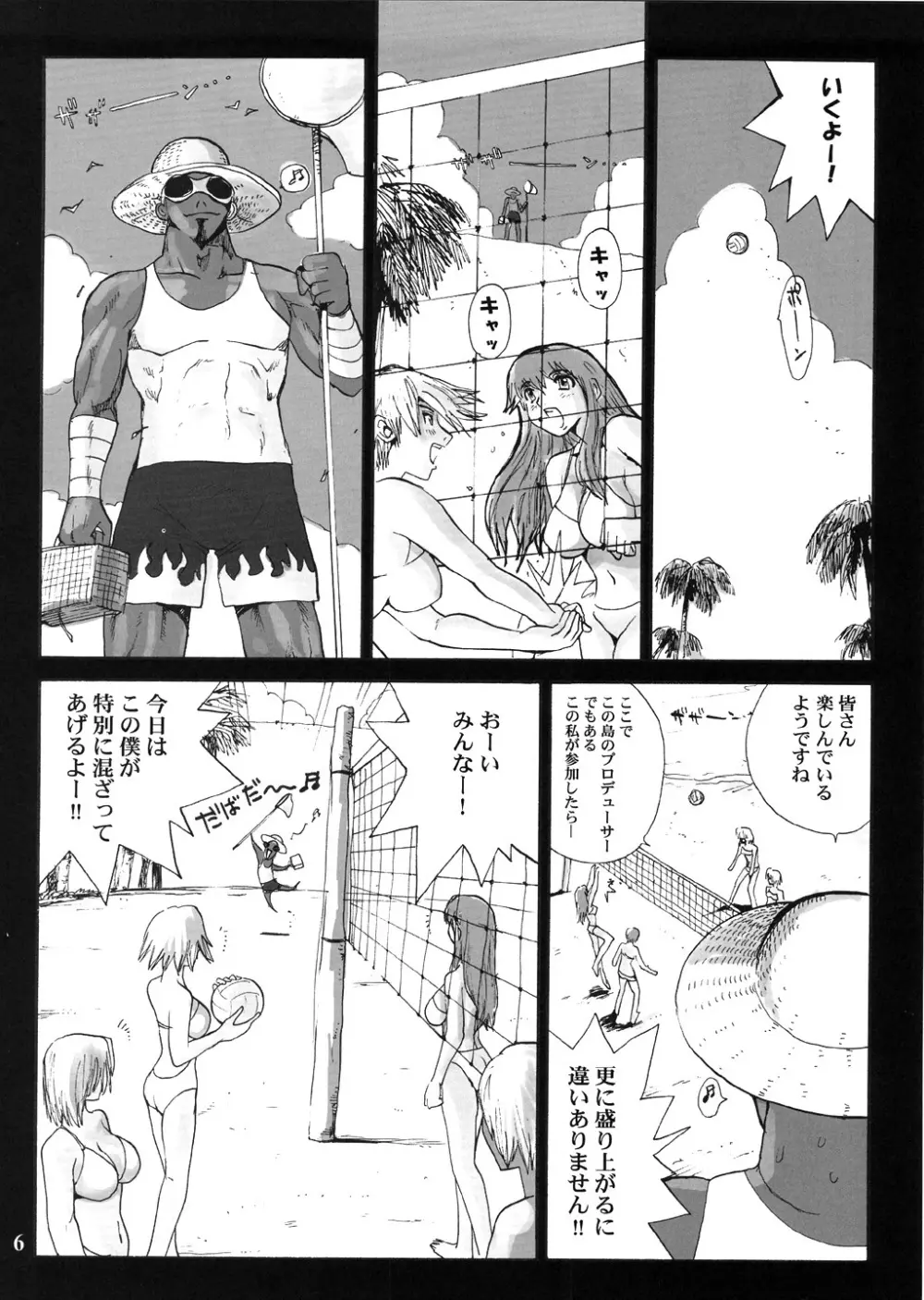 サバイバー 2nd!! 〜裸足のヴィーナス〜 Page.7