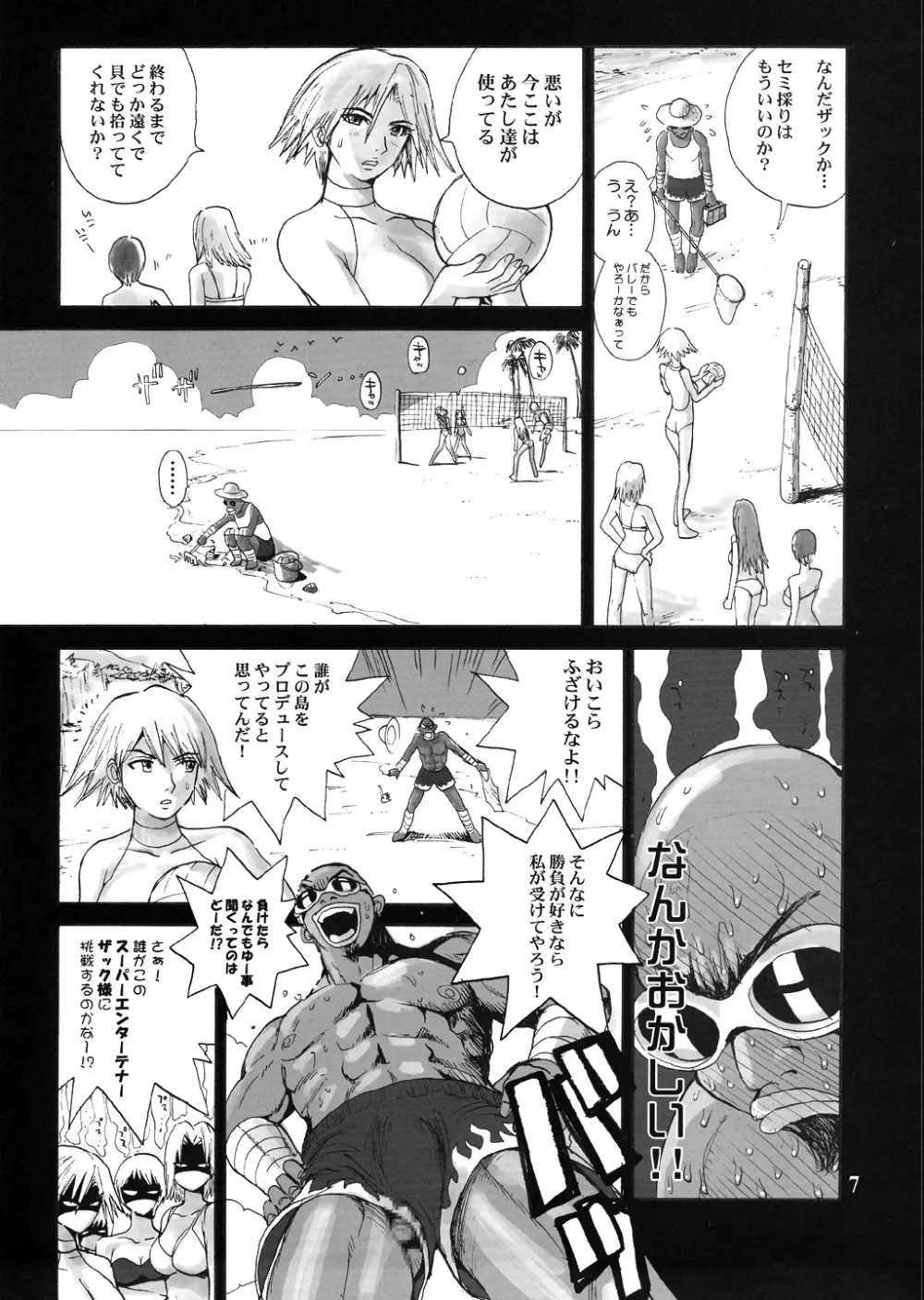 サバイバー 2nd!! 〜裸足のヴィーナス〜 Page.8