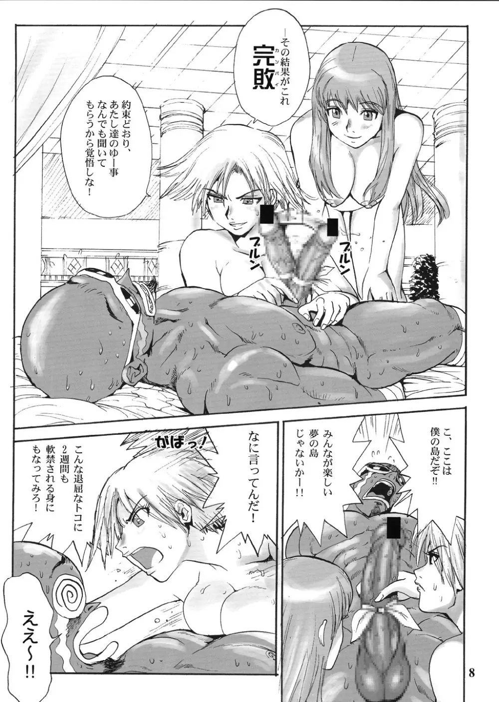 サバイバー 2nd!! 〜裸足のヴィーナス〜 Page.9