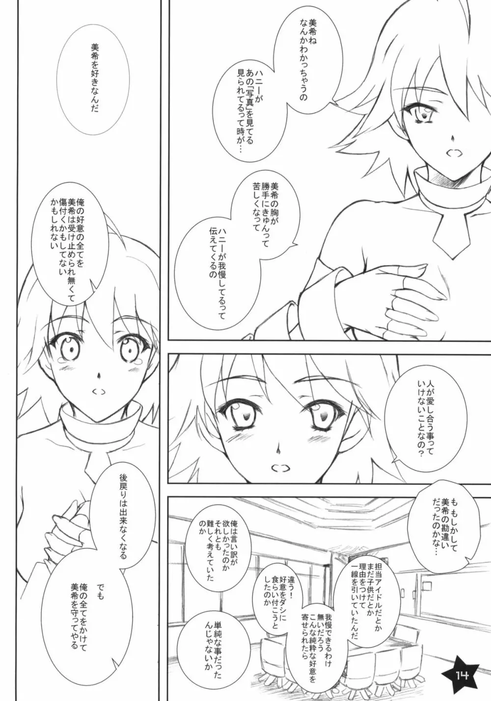 ホシイミキTWINKLE★STAR Page.13