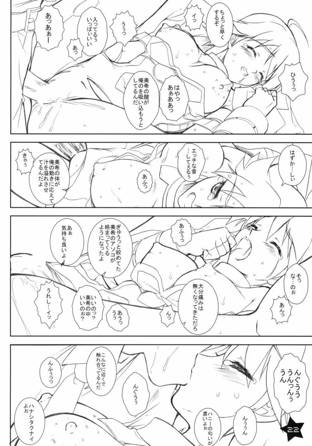 ホシイミキTWINKLE★STAR Page.21
