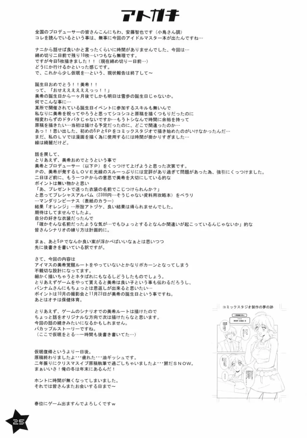 ホシイミキTWINKLE★STAR Page.24