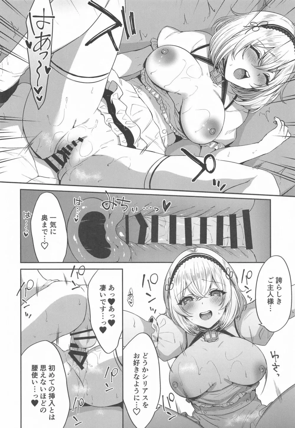 ぽんこつメイドとおねショタえっち♥ Page.11