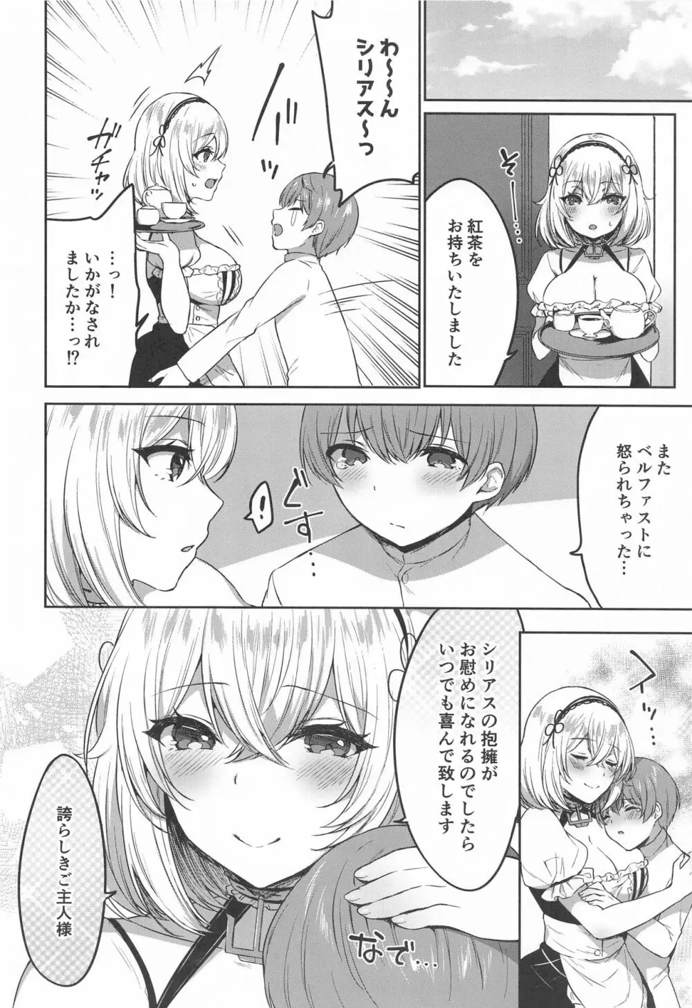 ぽんこつメイドとおねショタえっち♥ Page.15