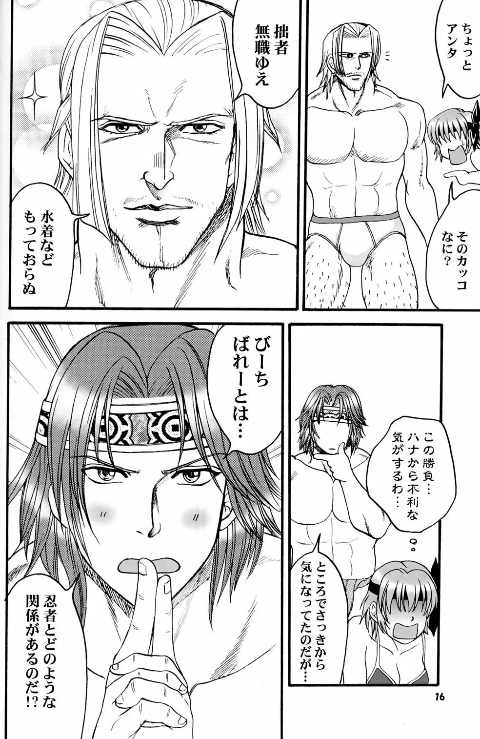 極上ですヨ! Page.15