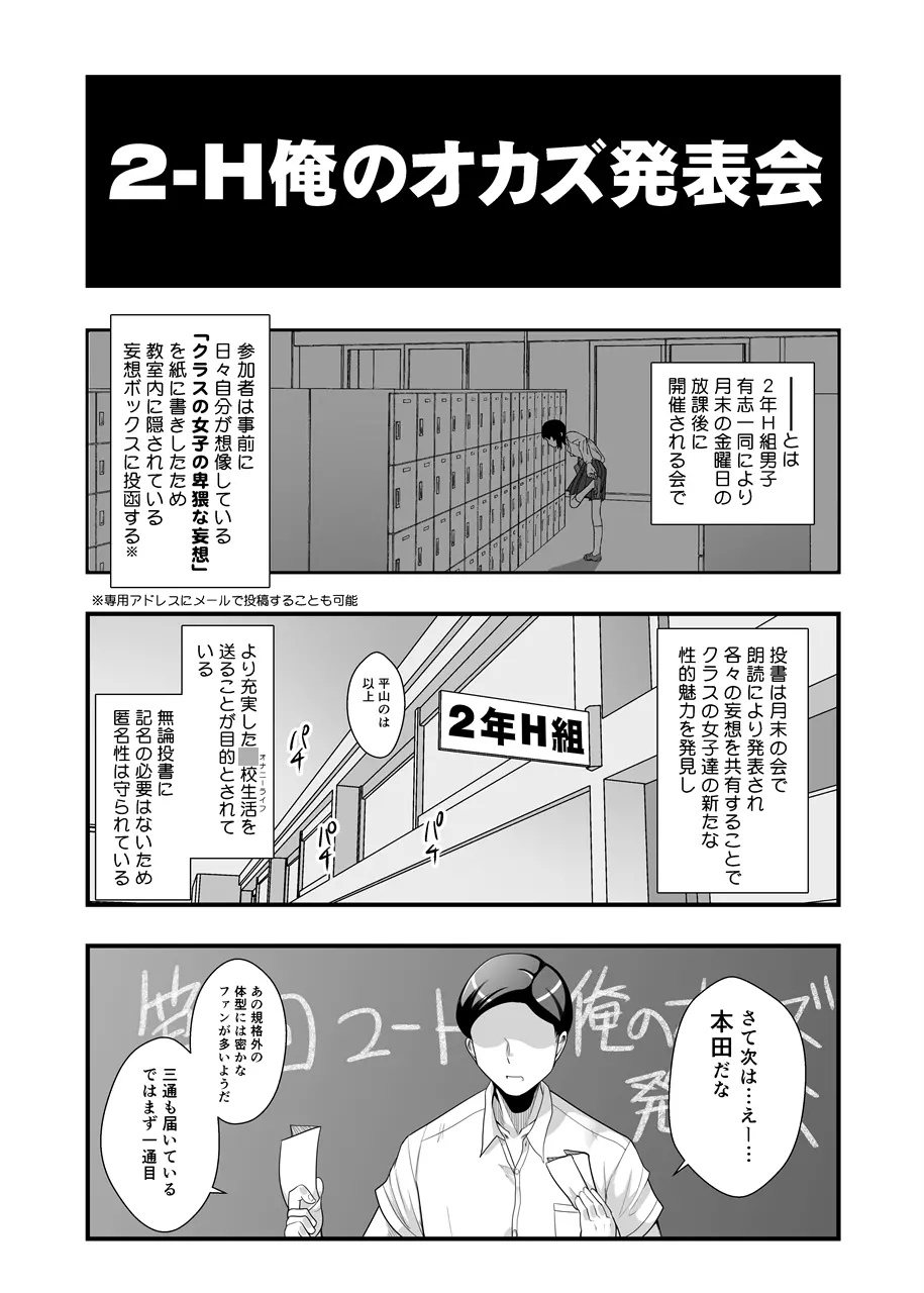 ぽちゃオナペット本田さん 妄想発表会編 Page.3