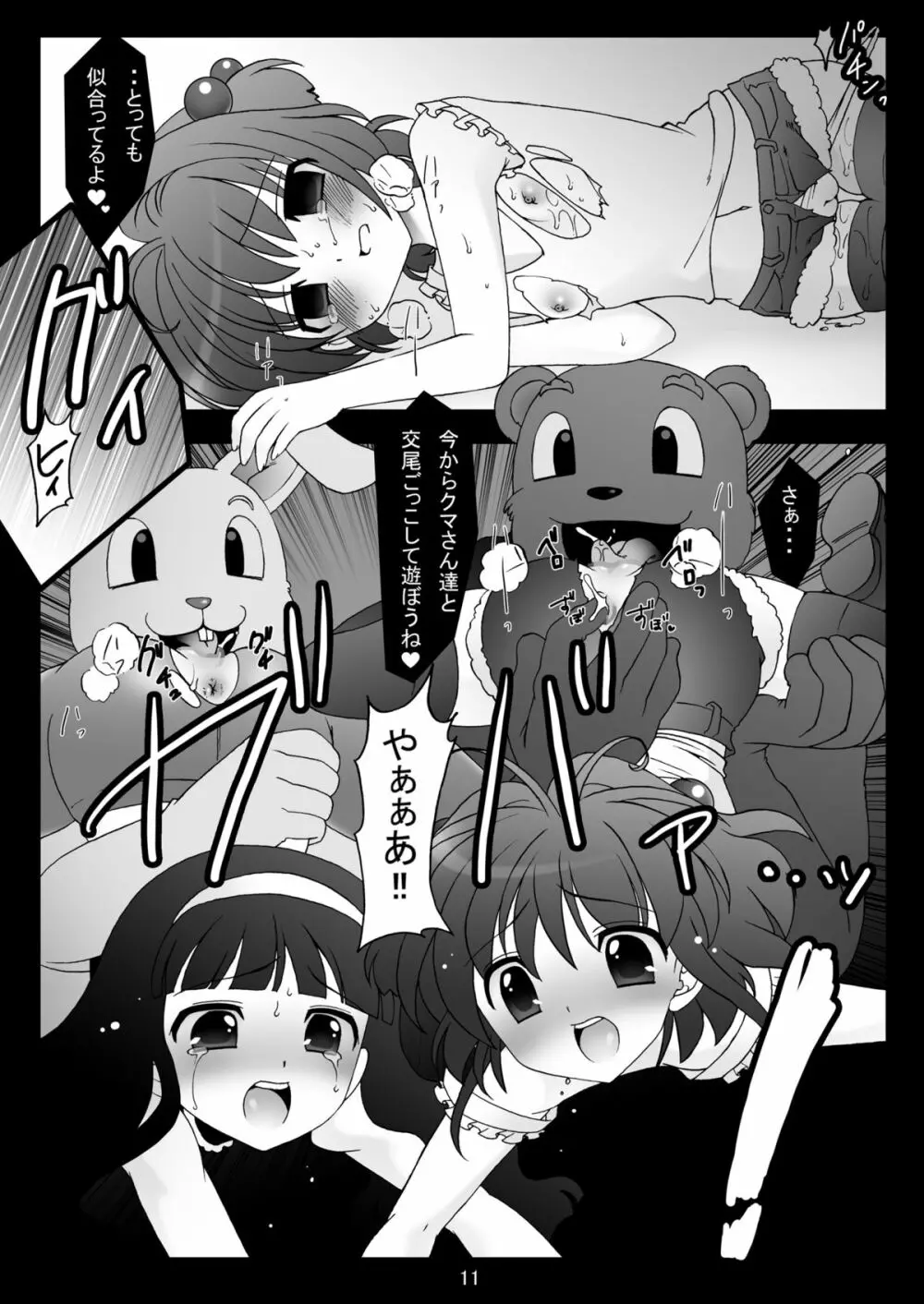 sakura twilight time Page.11