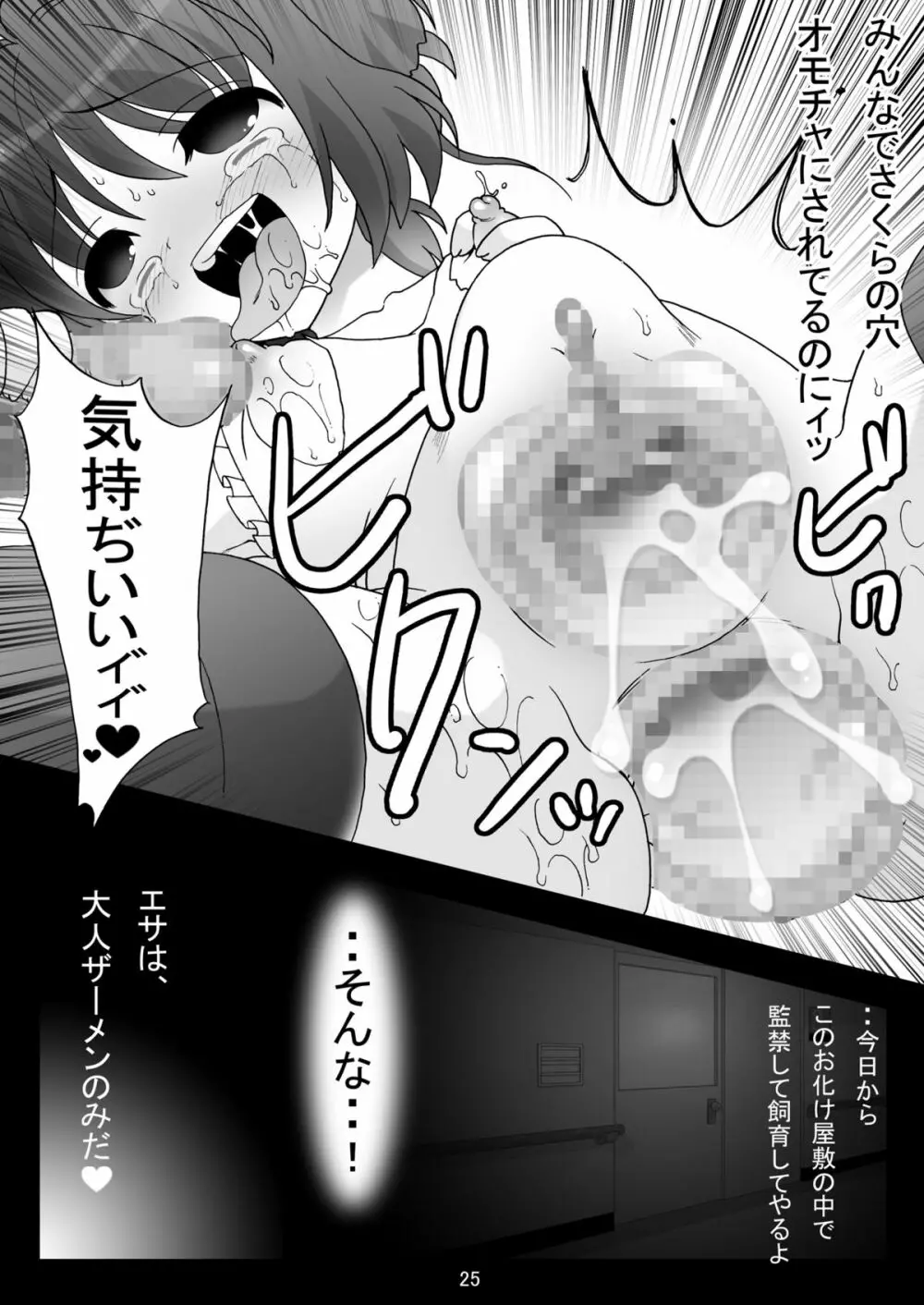 sakura twilight time Page.25