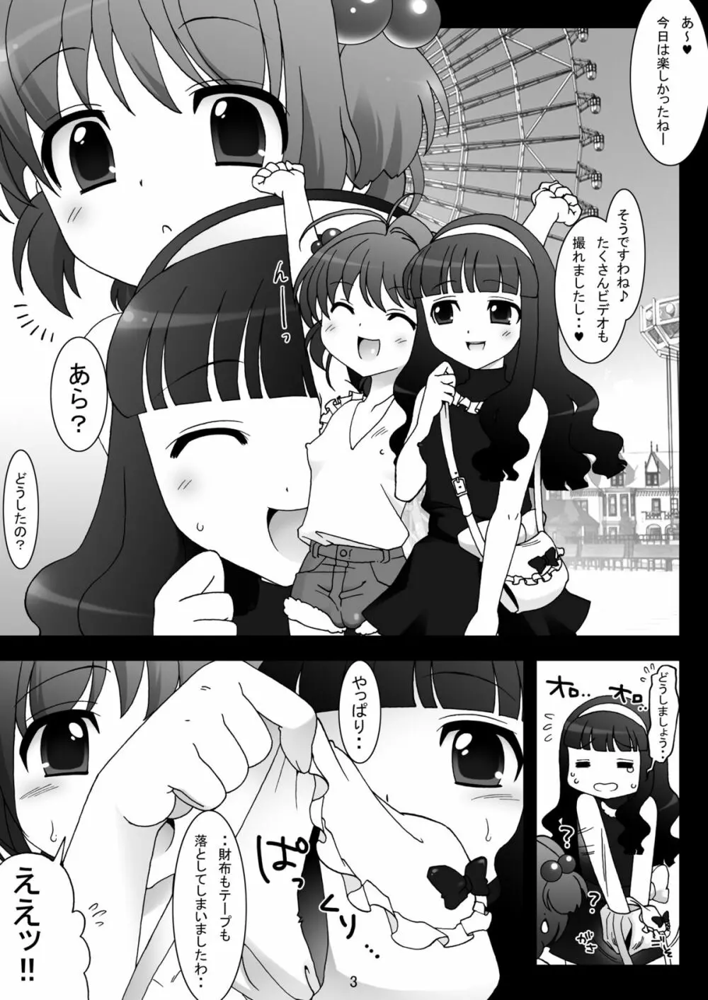 sakura twilight time Page.3