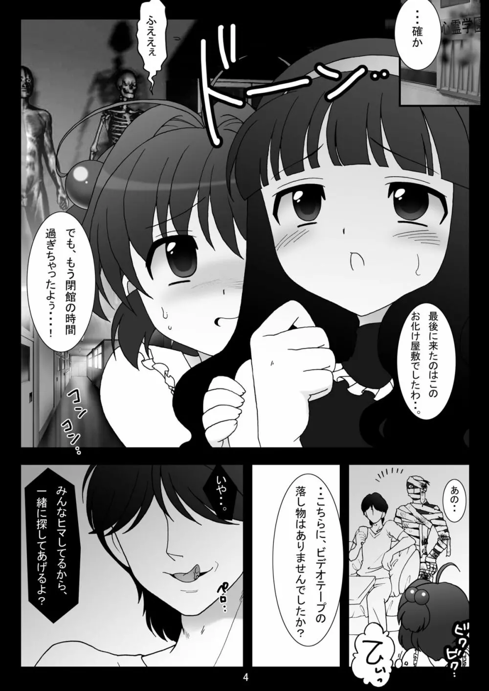 sakura twilight time Page.4