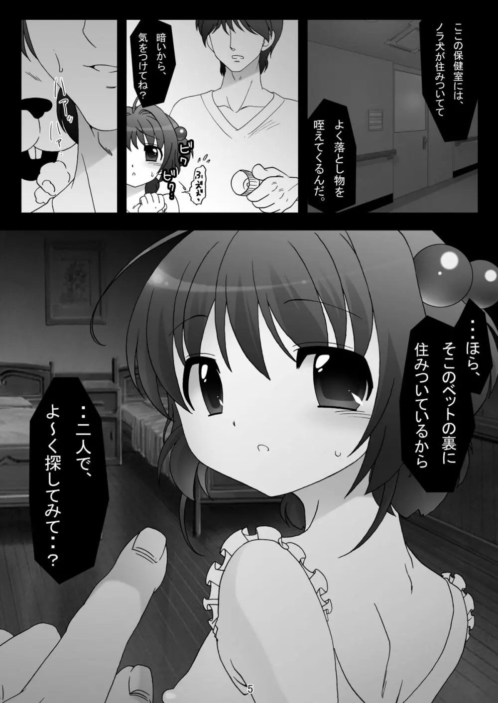 sakura twilight time Page.5