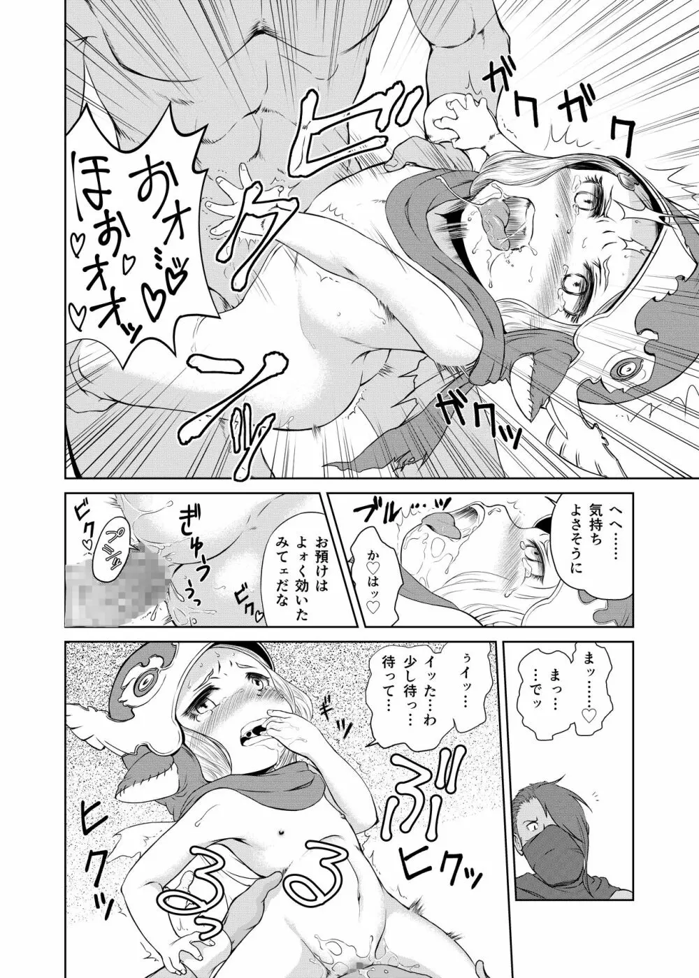 空の底 ミラオル・ザーリリャオーの場合 Page.29