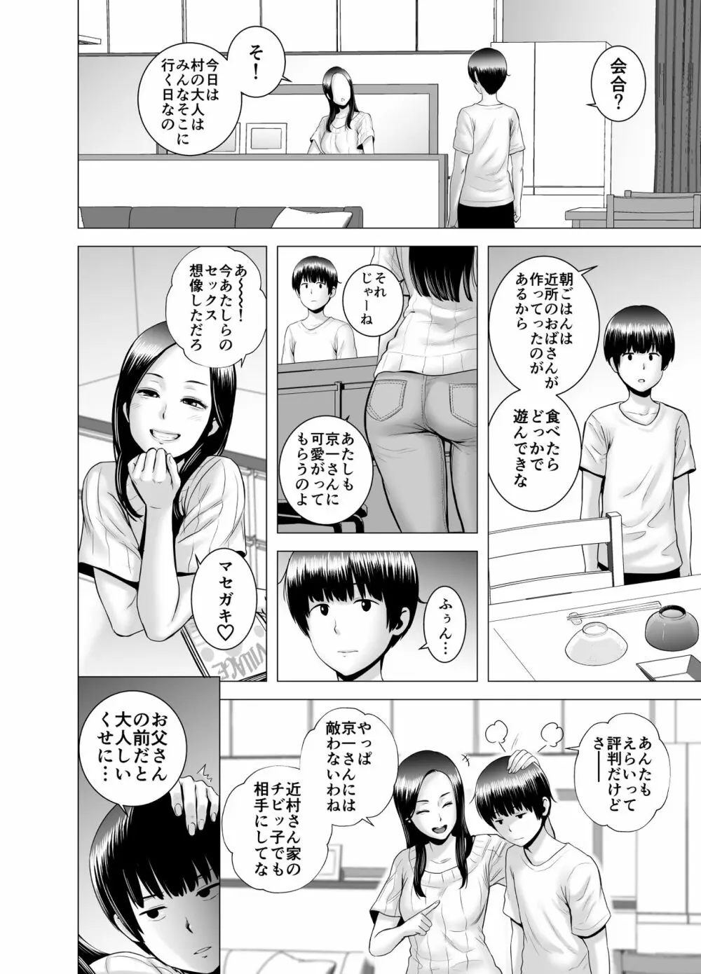 SEXをすればえらいような休日 Page.17