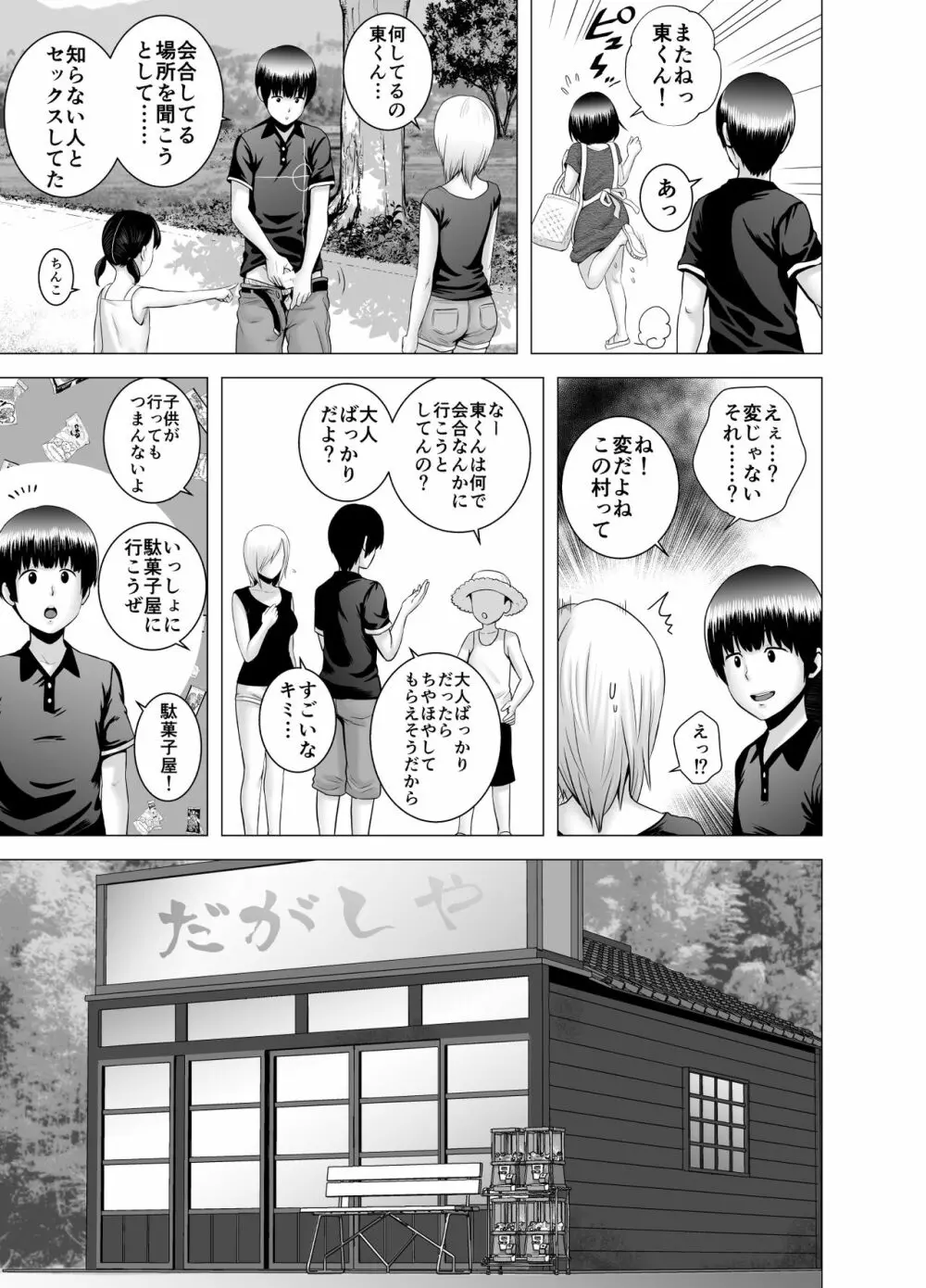 SEXをすればえらいような休日 Page.22