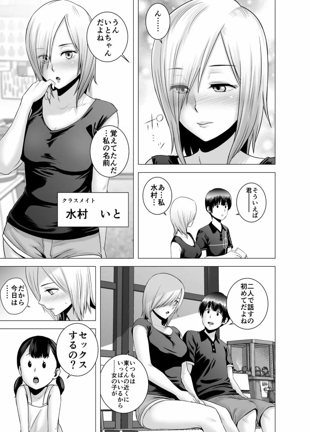 SEXをすればえらいような休日 Page.24