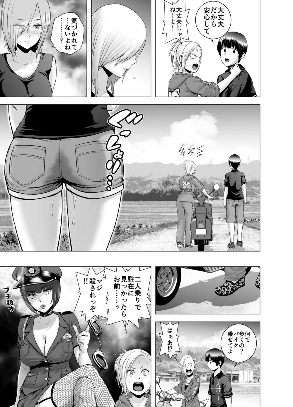 SEXをすればえらいような休日 Page.30