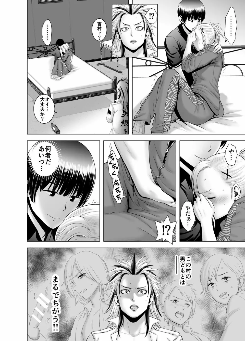 SEXをすればえらいような休日 Page.35