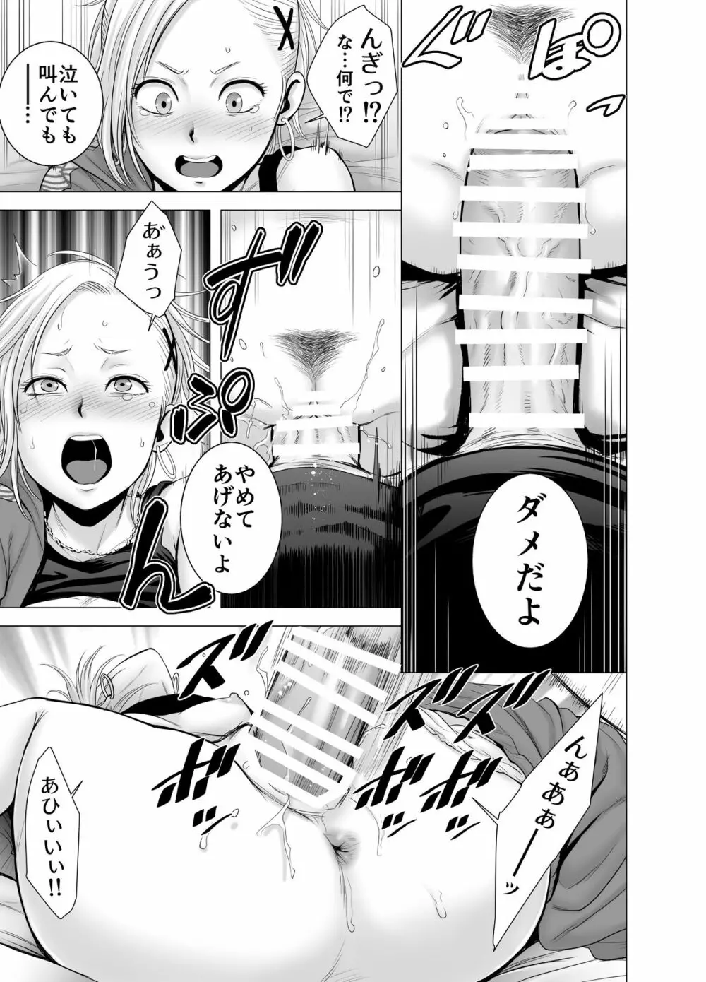 SEXをすればえらいような休日 Page.38