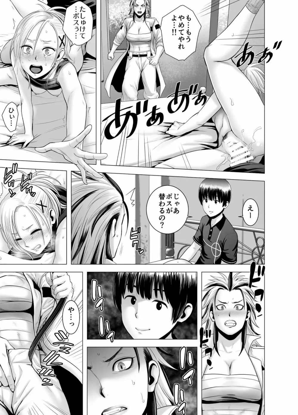 SEXをすればえらいような休日 Page.42