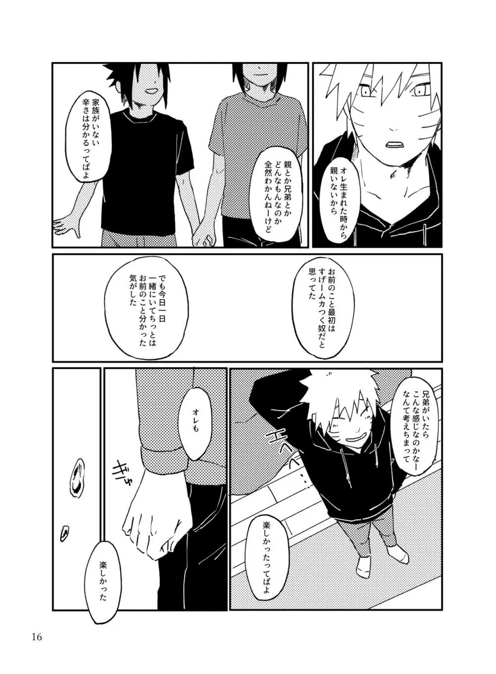 トナリのアイツ Page.15