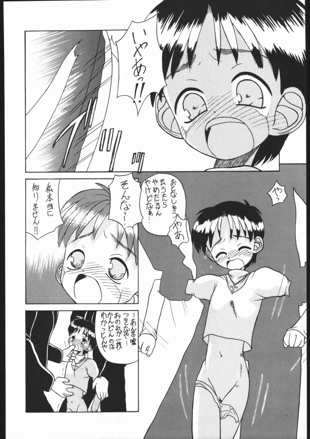 旅館はなむら「紅朱雀の間」 Page.25