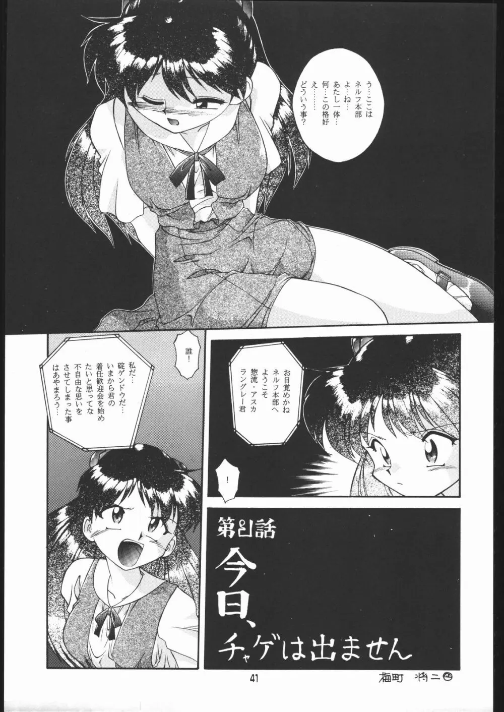 旅館はなむら「紅朱雀の間」 Page.40