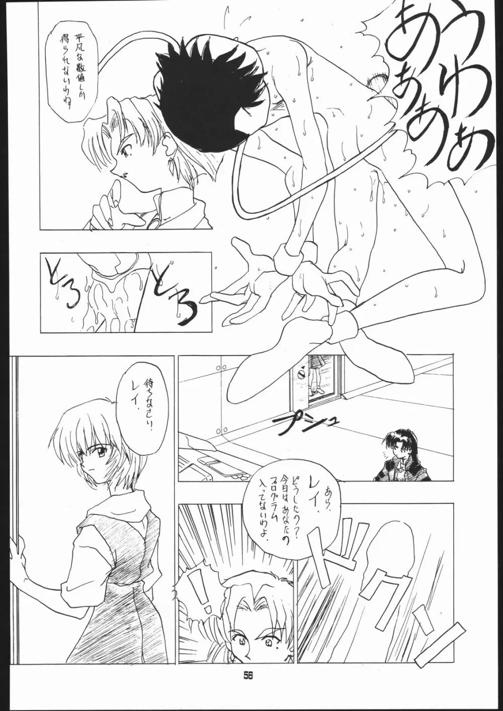 旅館はなむら「紅朱雀の間」 Page.55