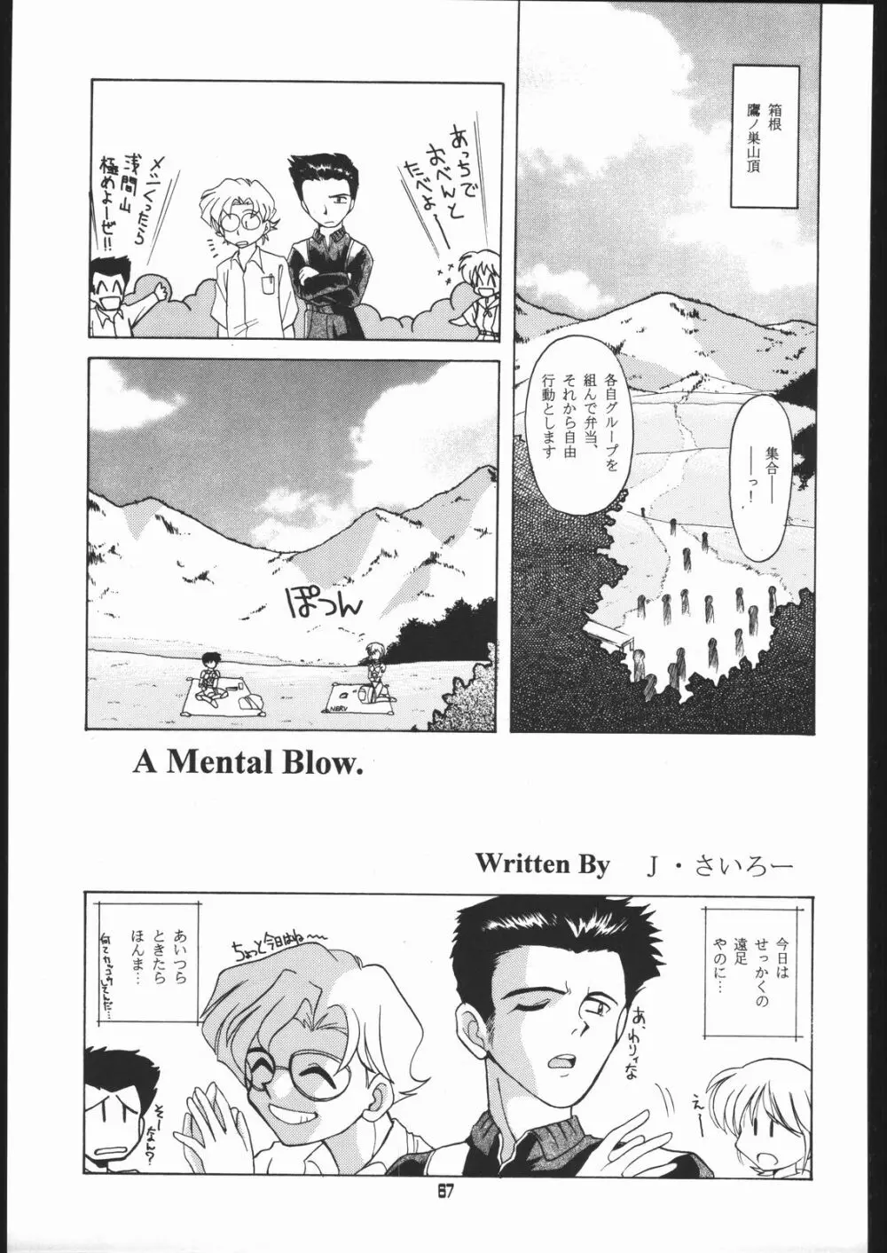 旅館はなむら「紅朱雀の間」 Page.66