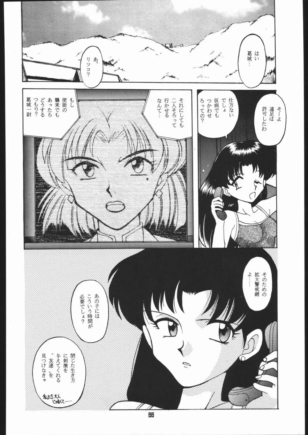 旅館はなむら「紅朱雀の間」 Page.67