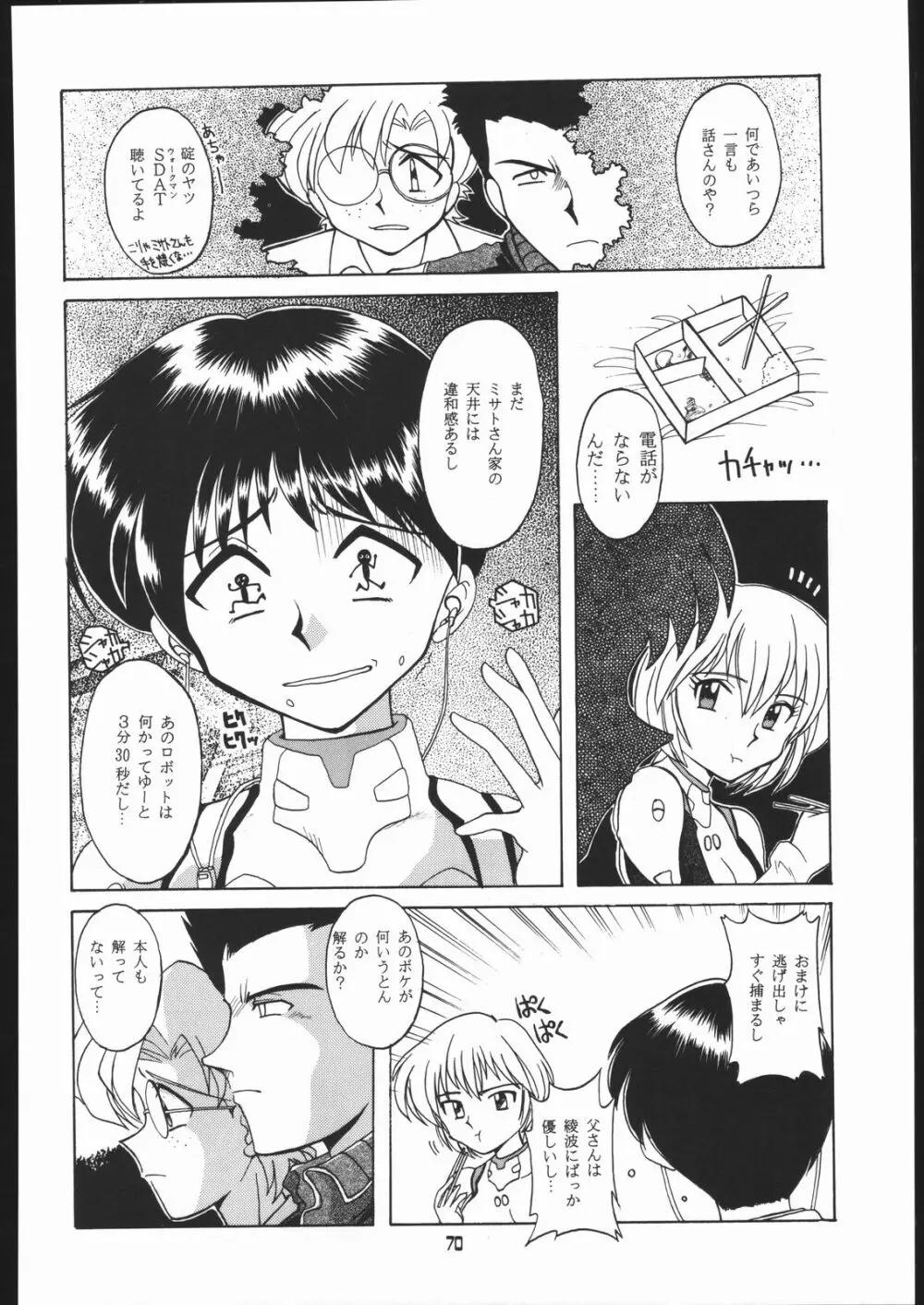 旅館はなむら「紅朱雀の間」 Page.69