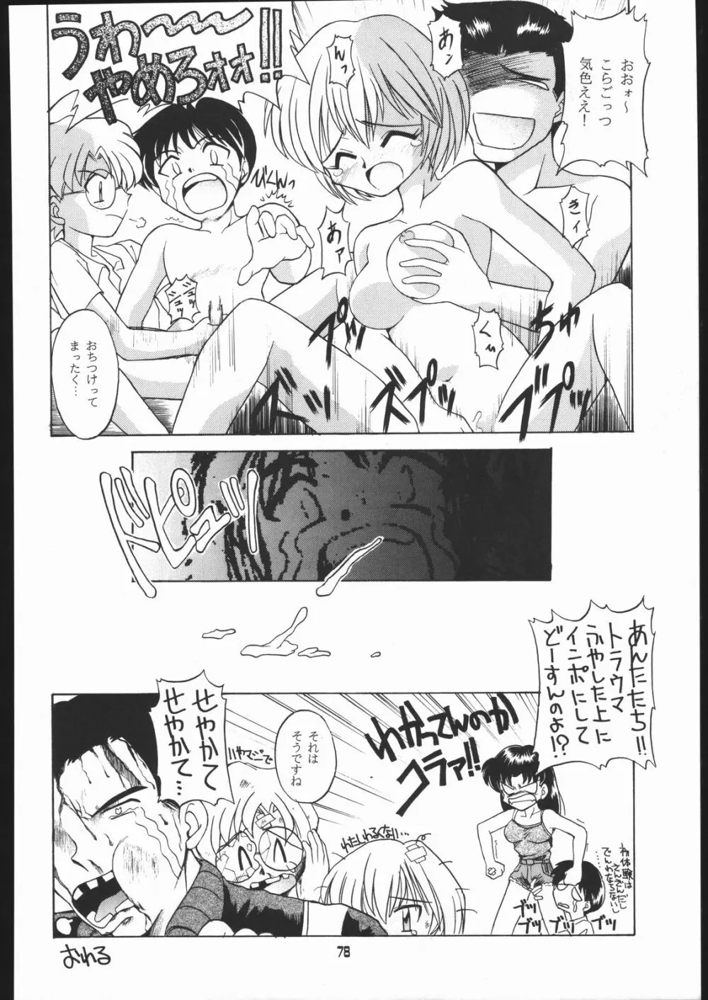 旅館はなむら「紅朱雀の間」 Page.77