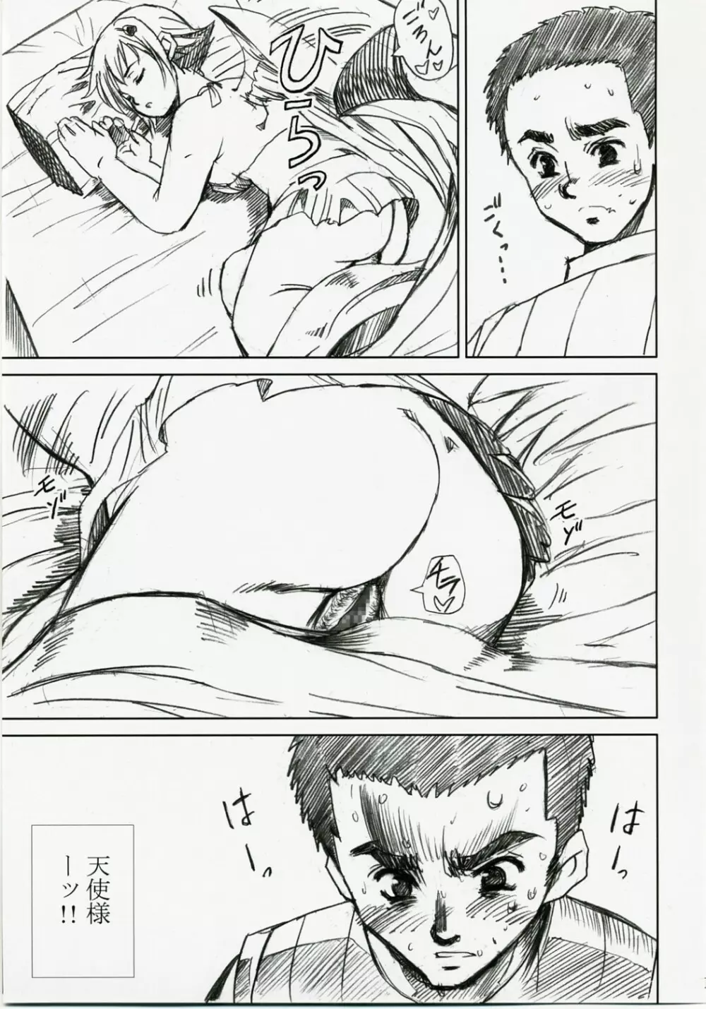 アカルイヒカリ -獣欲姦獄ナナエル- Page.12