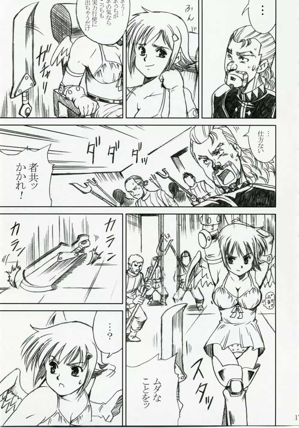 アカルイヒカリ -獣欲姦獄ナナエル- Page.16