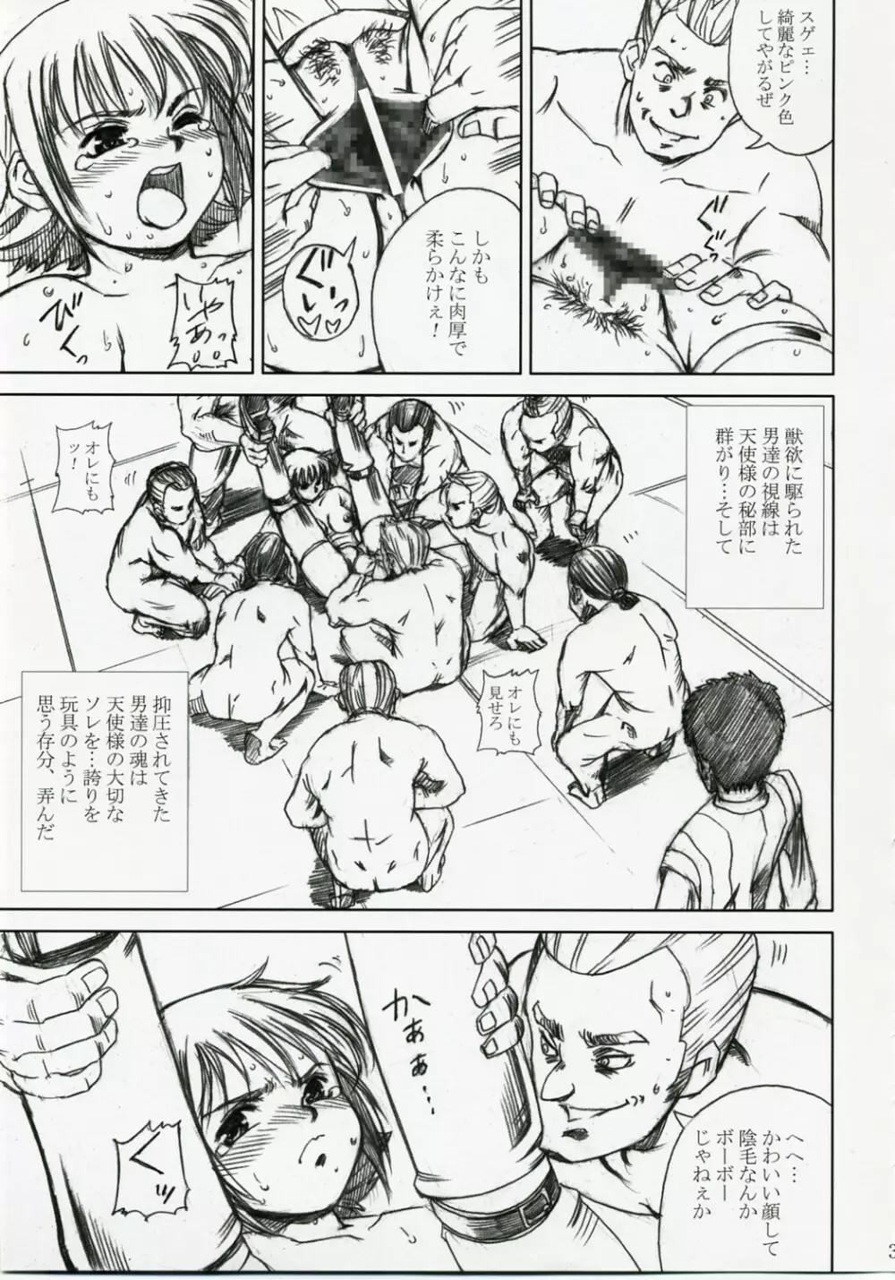 アカルイヒカリ -獣欲姦獄ナナエル- Page.30