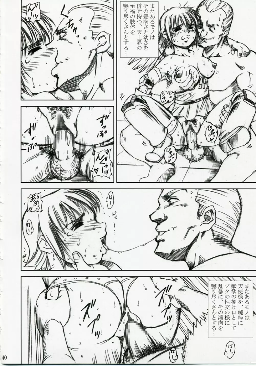 アカルイヒカリ -獣欲姦獄ナナエル- Page.39