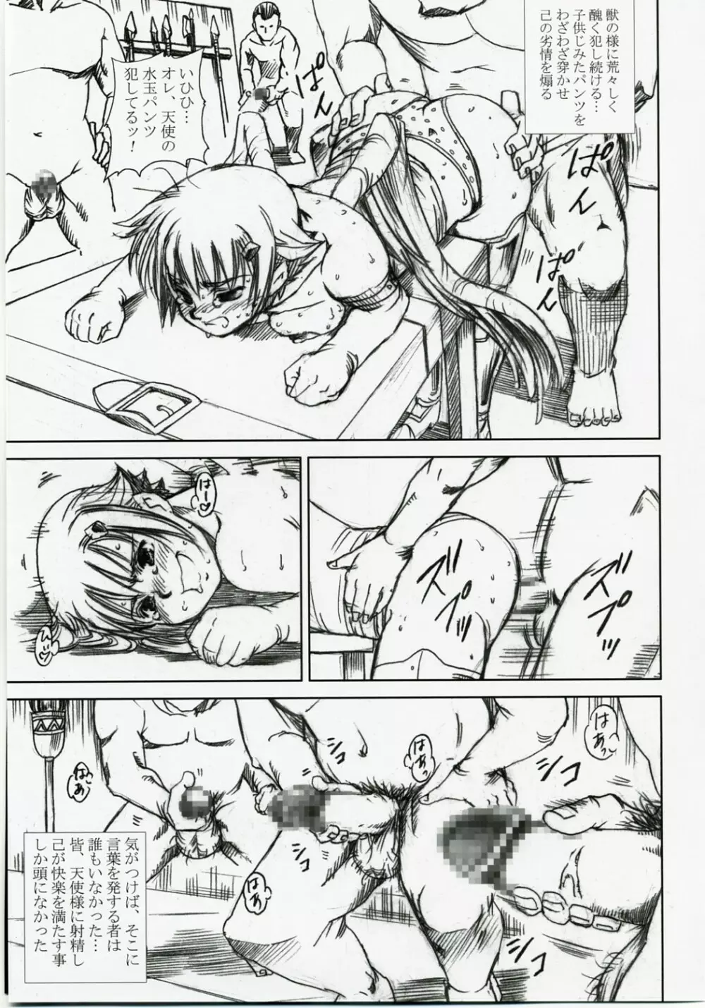 アカルイヒカリ -獣欲姦獄ナナエル- Page.40