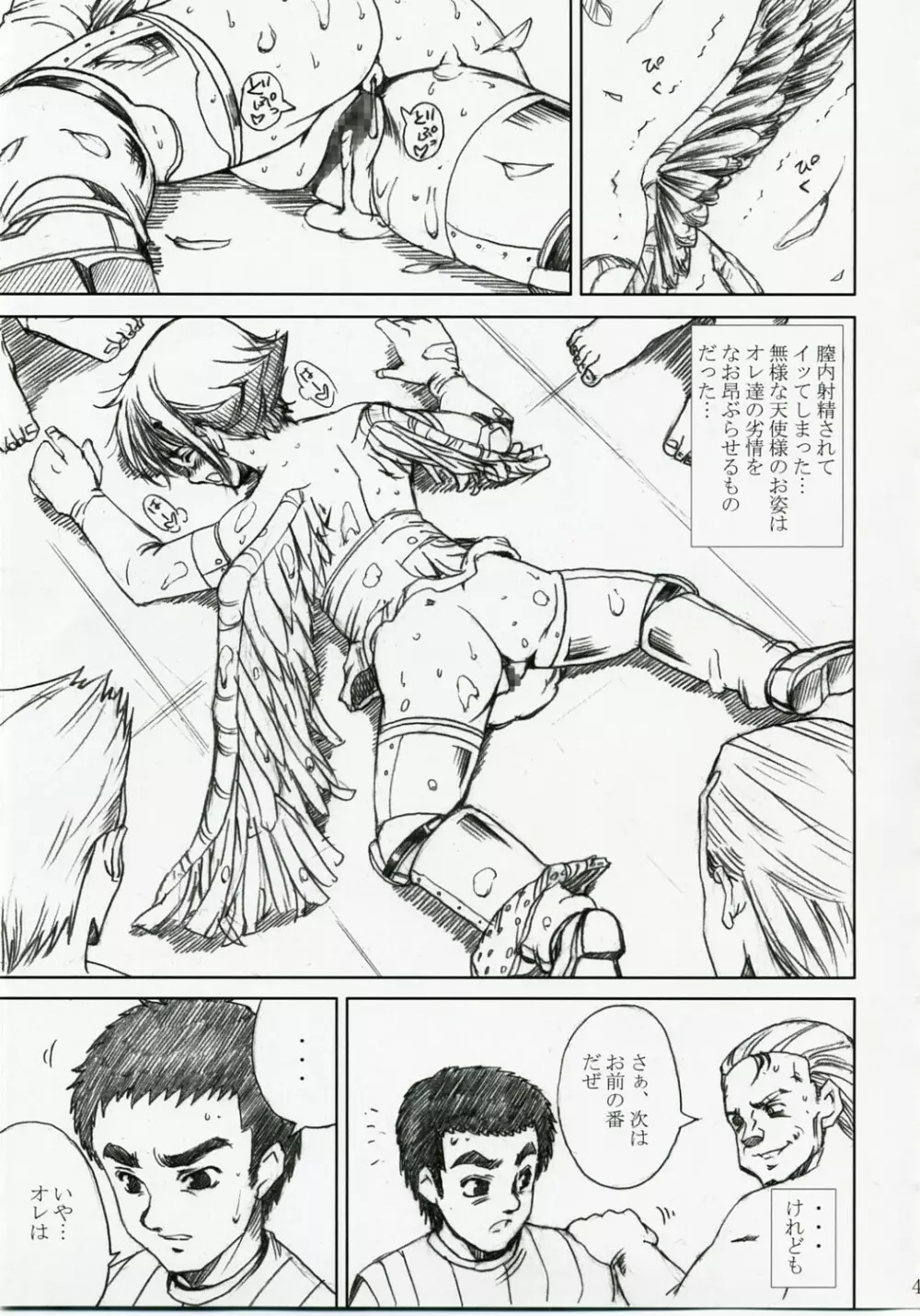 アカルイヒカリ -獣欲姦獄ナナエル- Page.44