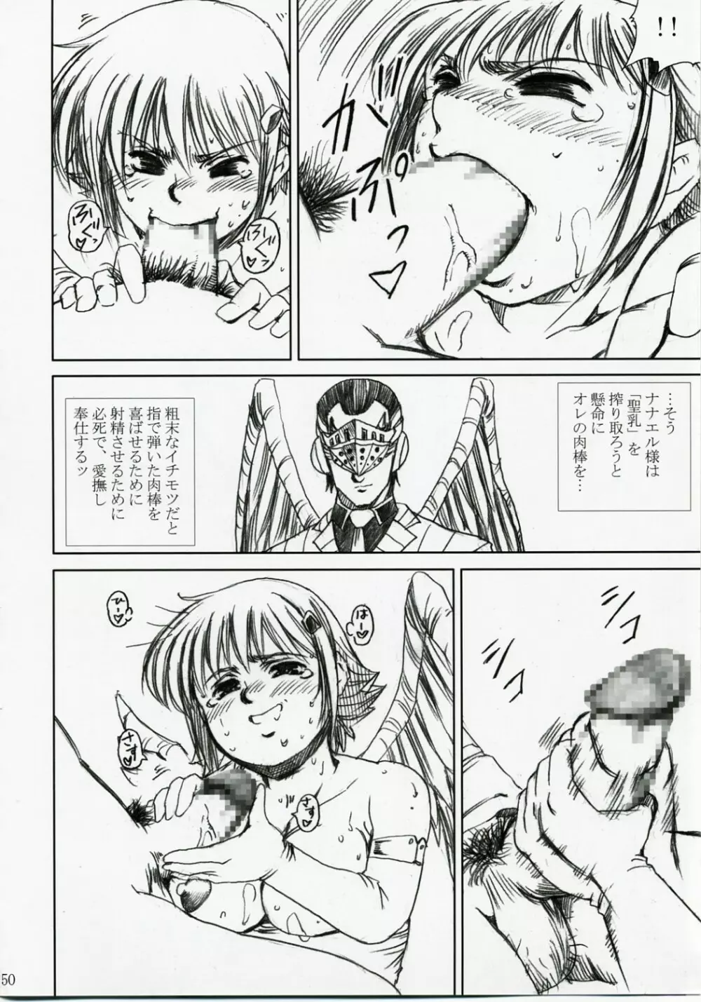 アカルイヒカリ -獣欲姦獄ナナエル- Page.49