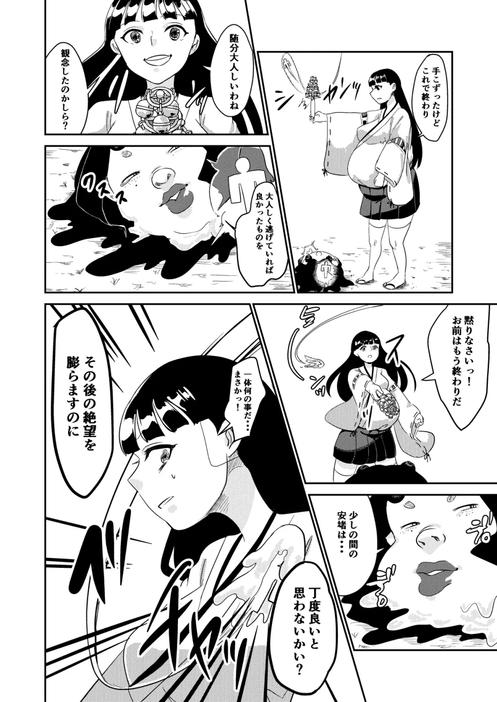 鬼を怒らせた巫女の話 Page.14