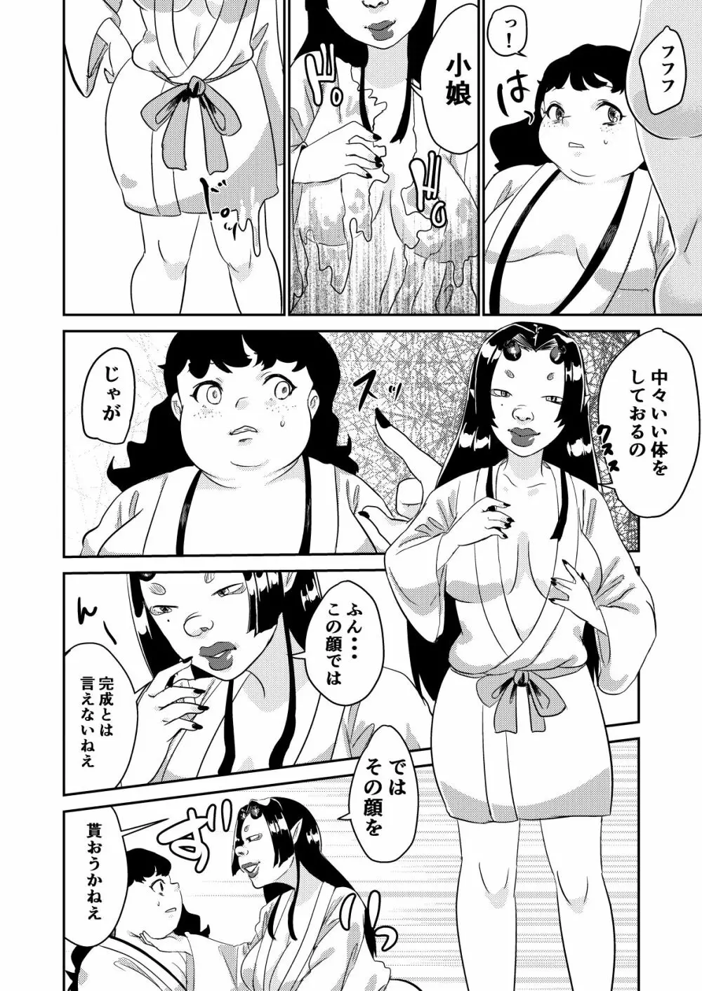 鬼を怒らせた巫女の話 Page.18