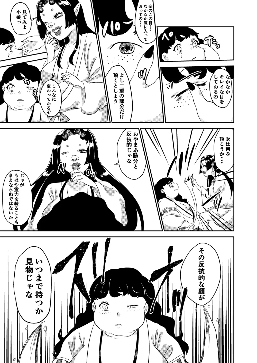 鬼を怒らせた巫女の話 Page.19