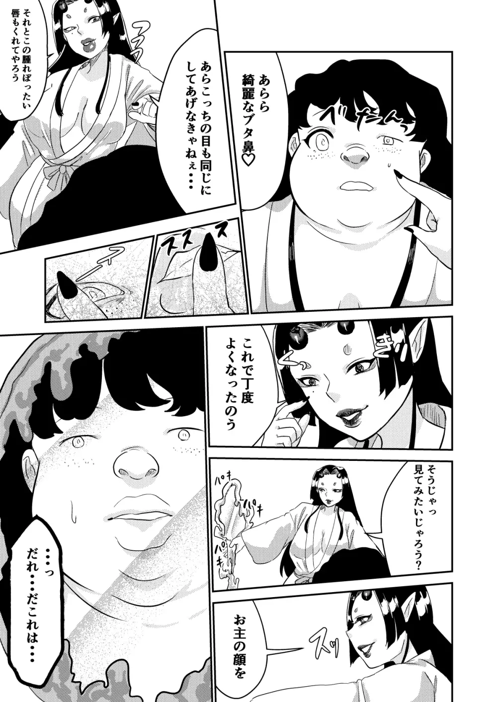 鬼を怒らせた巫女の話 Page.21