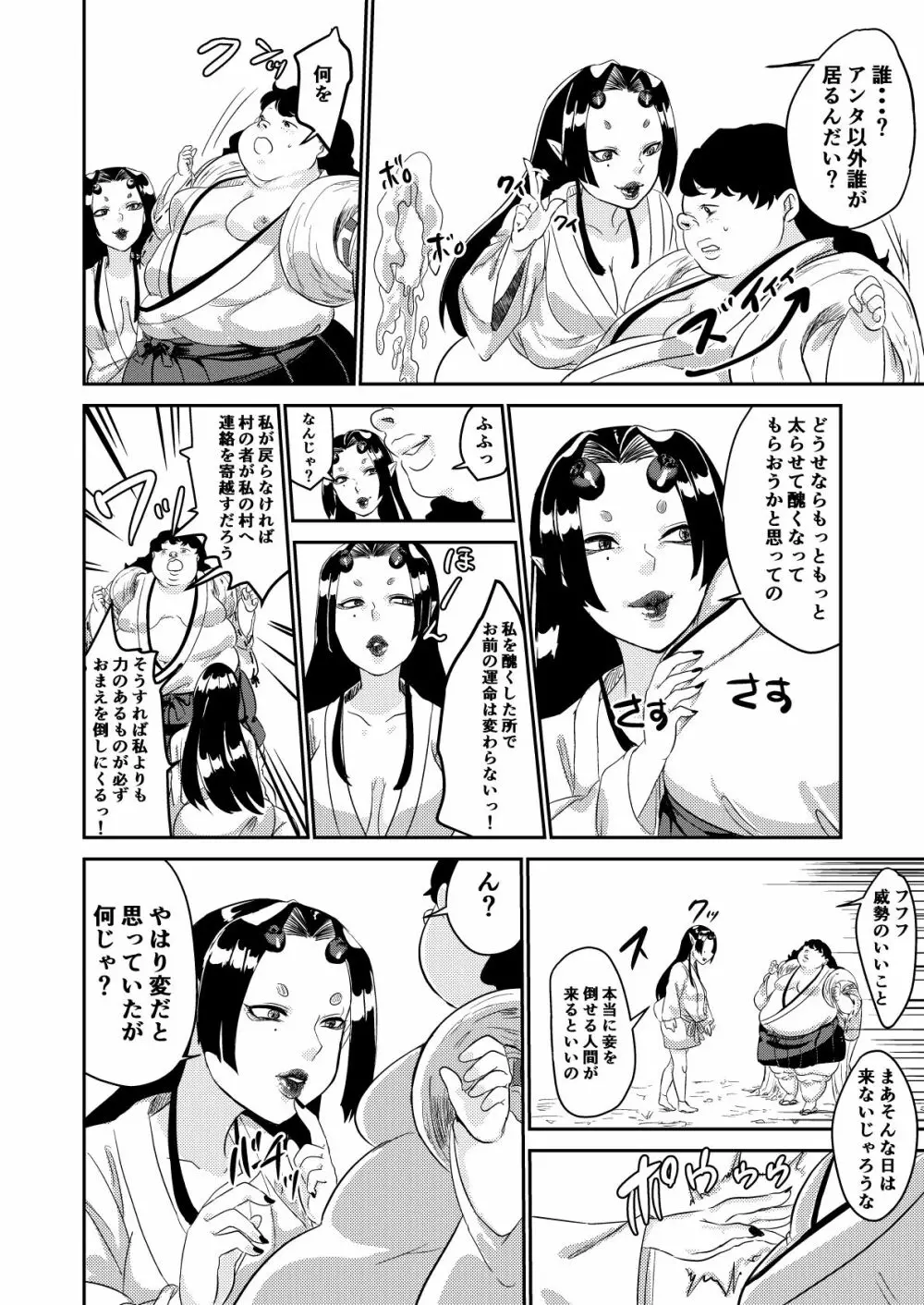 鬼を怒らせた巫女の話 Page.22