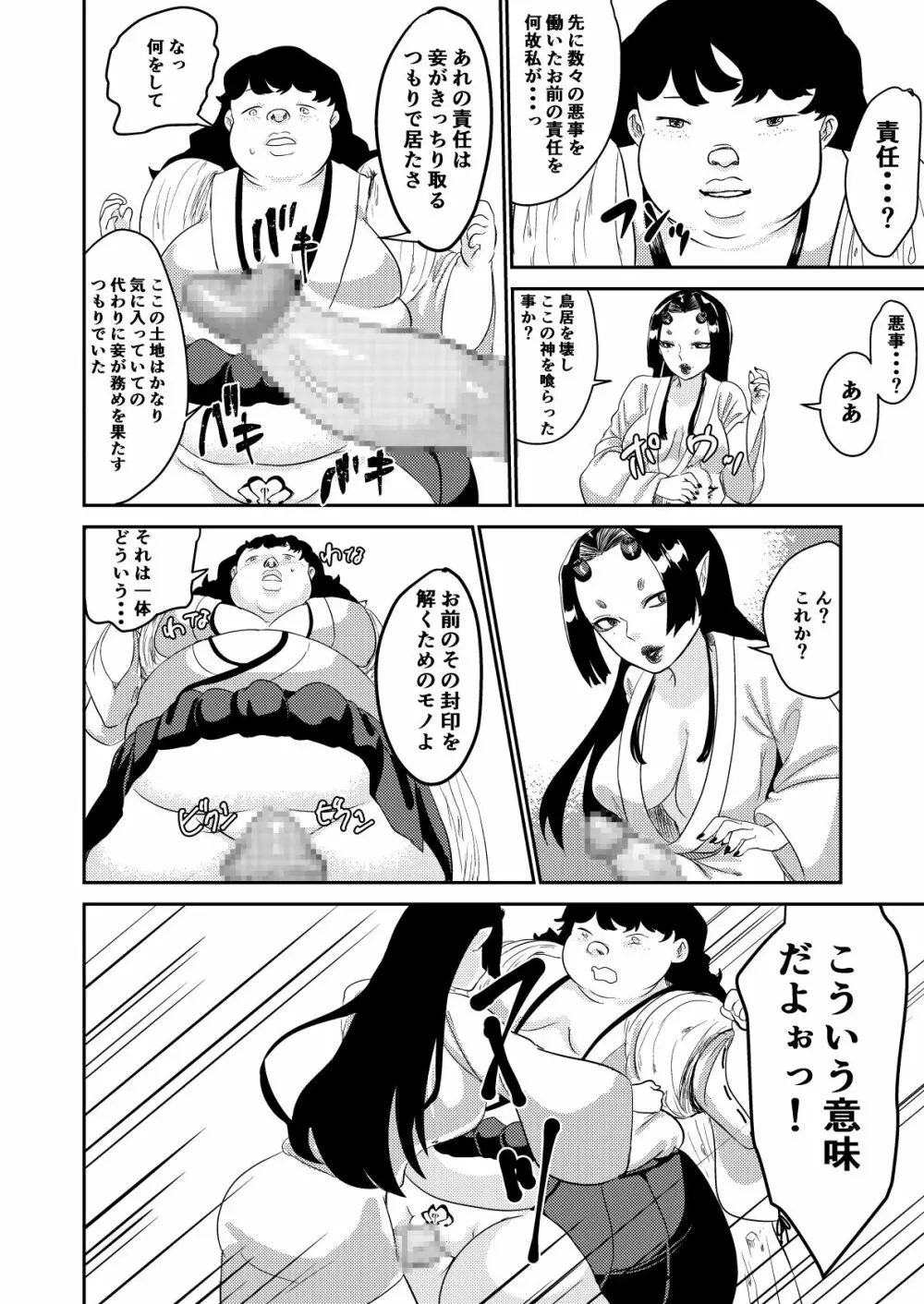 鬼を怒らせた巫女の話 Page.24