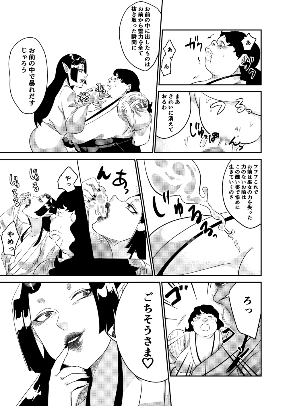 鬼を怒らせた巫女の話 Page.27